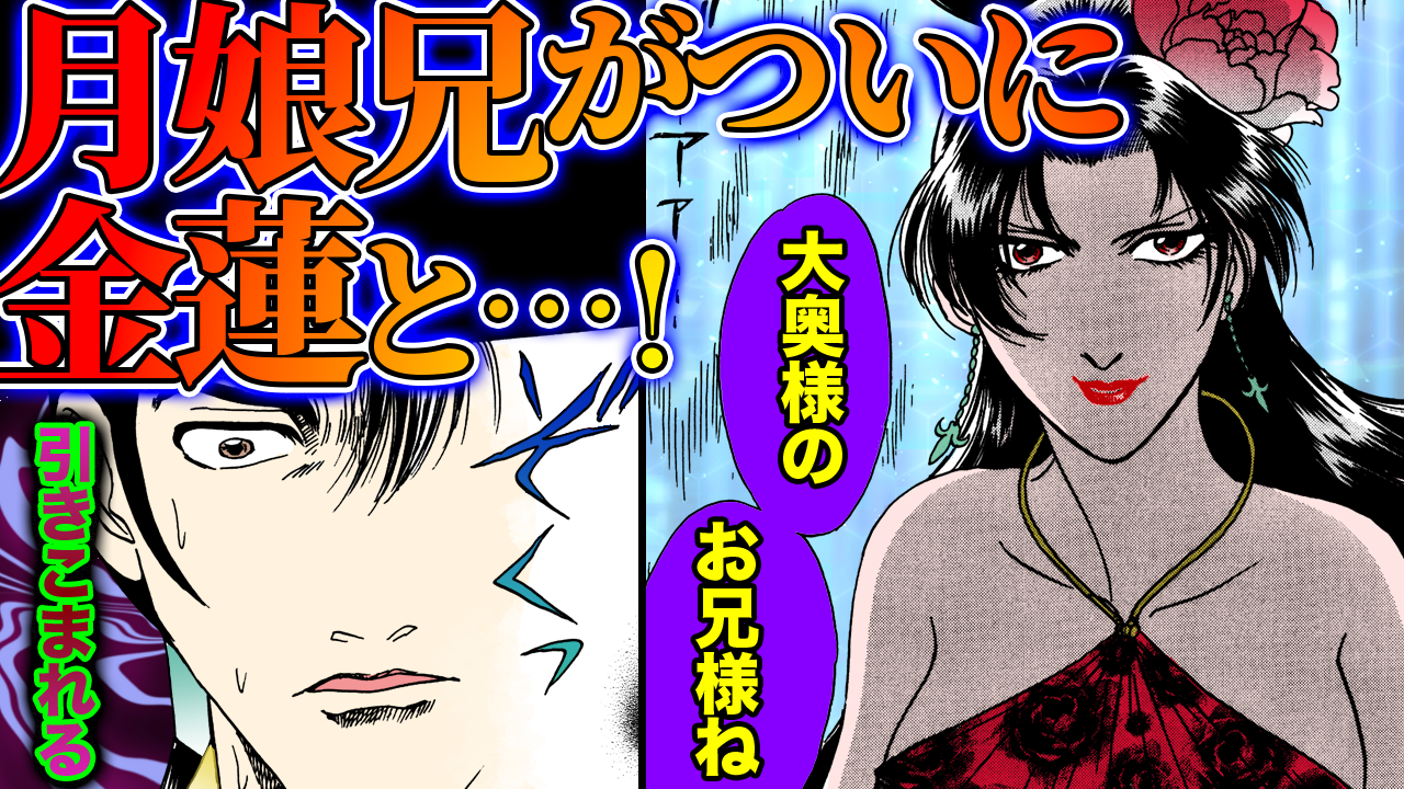 NEWノーカット版【金瓶梅183話】月娘兄が毒婦の目の囚われて…