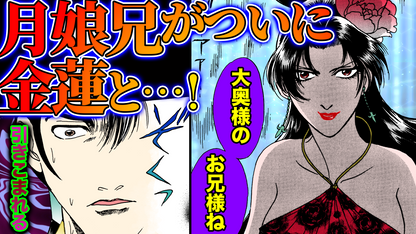 NEWノーカット版【金瓶梅183話】月娘兄が毒婦の目の囚われて…