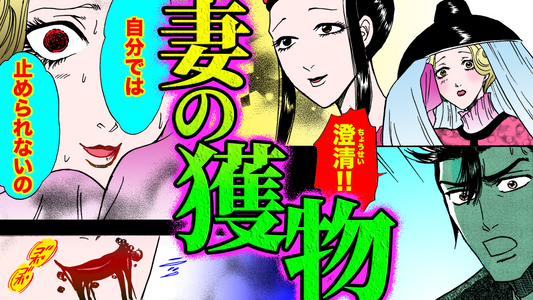 NEWノーカット版【金瓶梅185話】サイコパス妻の悲しすぎる病
