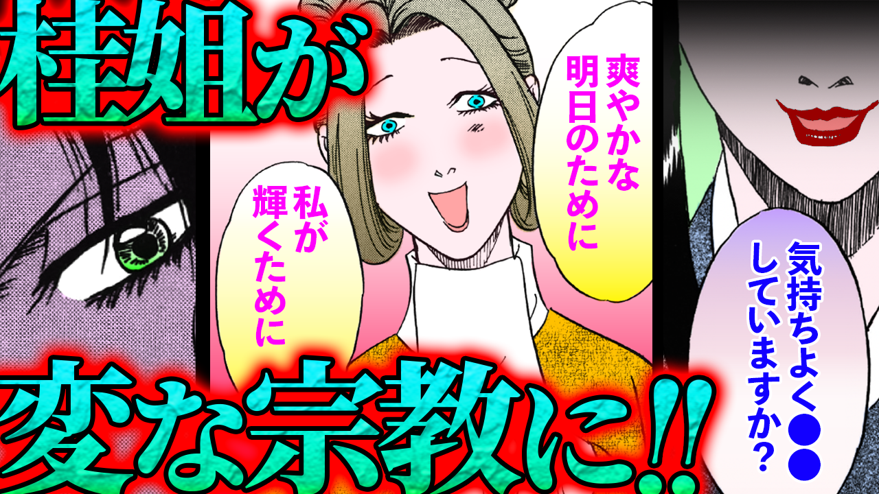 NEWノーカット版【金瓶梅186話】汚部屋の桂姐がハマった断捨離カルト教