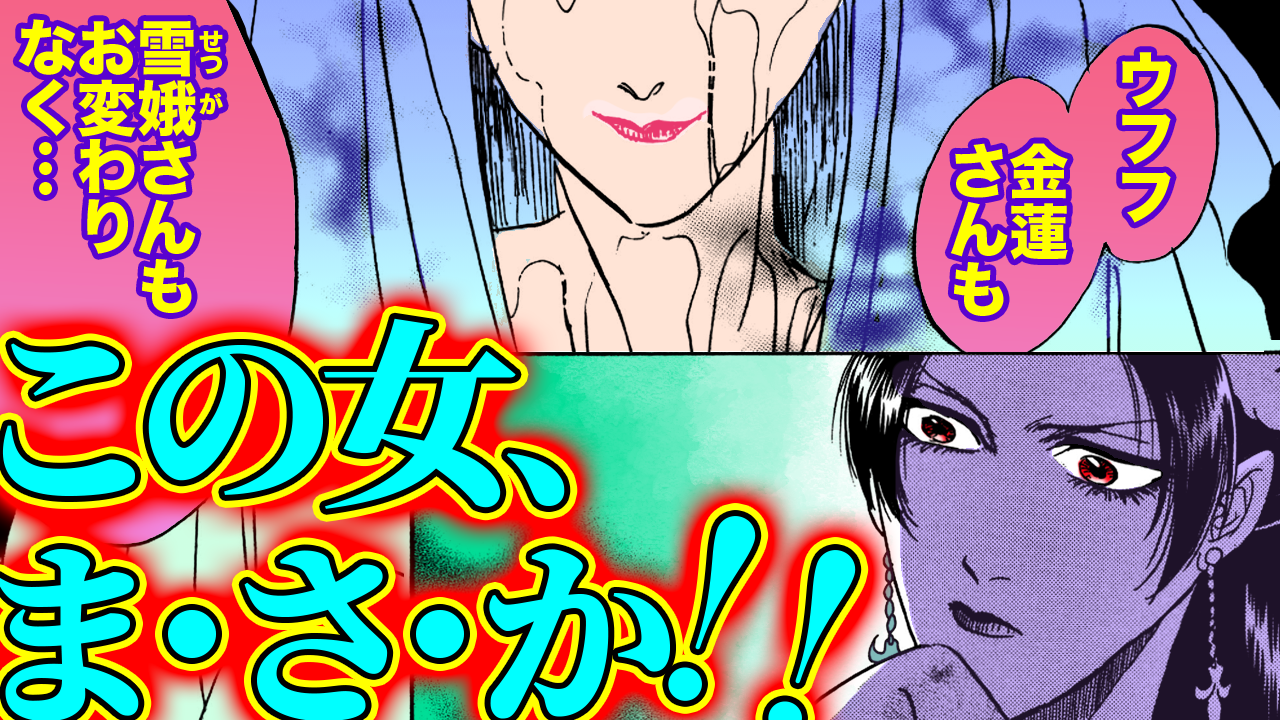 NEWノーカット版【金瓶梅187話】脂と乳と砂糖漬けにされたポチャ娘が陵辱｜雪娥が恋？
