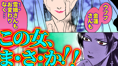 NEWノーカット版【金瓶梅187話】脂と乳と砂糖漬けにされたポチャ娘が陵辱｜雪娥が恋？