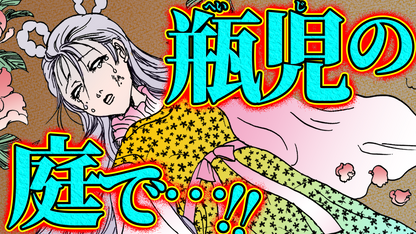 NEWノーカット版【金瓶梅188話】ルルが道具で気を放たれ…瓶児降臨！