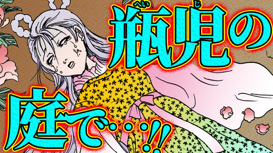 NEWノーカット版【金瓶梅188話】ルルが道具で気を放たれ…瓶児降臨！