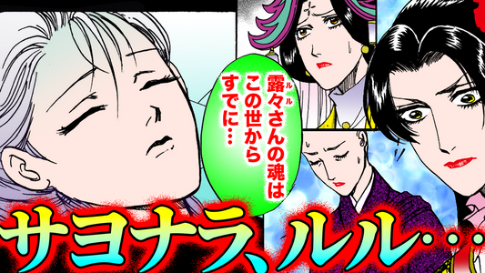 NEWノーカット版【金瓶梅197話】魂魄が抜けたルルが「冥婚」で死者の花嫁に