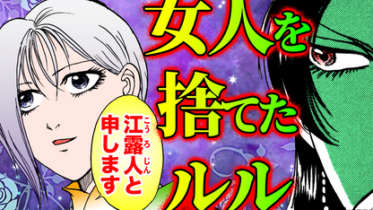 NEWノーカット版【金瓶梅198話】女人を捨て生まれ変わったルル