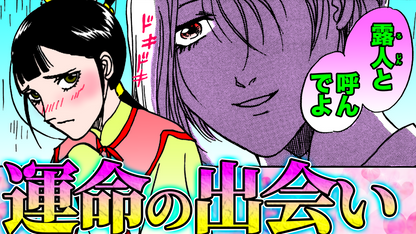 NEWノーカット版【金瓶梅198話】女人を捨て生まれ変わったルル