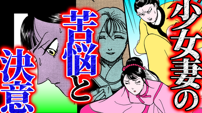 NEWノーカット版【金瓶梅199話】情交強要と正妻のいじめ！少女妻の希望と友情