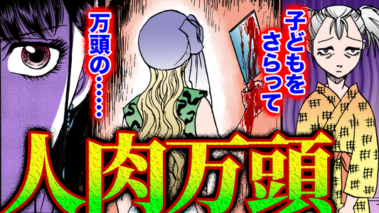 NEWノーカット版【金瓶梅200話】人肉万頭と行方不明の子供たち