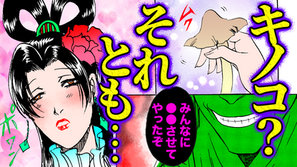 NEWノーカット版【金瓶梅201話】奥様たちがキノコ宴会で●●を食べまくり！