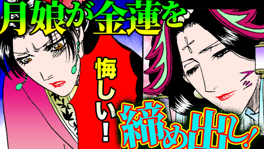 NEWノーカット版【金瓶梅202話】月娘が旦那様を独り占め｜児童虐待劇団
