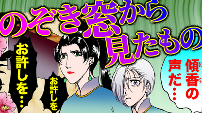 NEWノーカット版【金瓶梅211話】新婚部屋から金蓮が見たもの｜イケメン夫の異様な●癖
