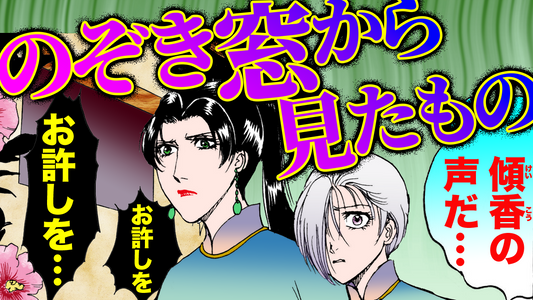 NEWノーカット版【金瓶梅211話】新婚部屋から金蓮が見たもの｜イケメン夫の異様な●癖