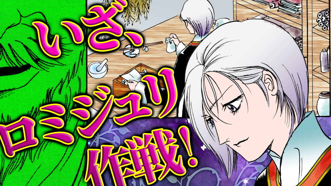 NEWノーカット版【金瓶梅213話】さようなら、ルル｜悪魔の父が作った薬