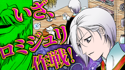 NEWノーカット版【金瓶梅213話】さようなら、ルル｜悪魔の父が作った薬