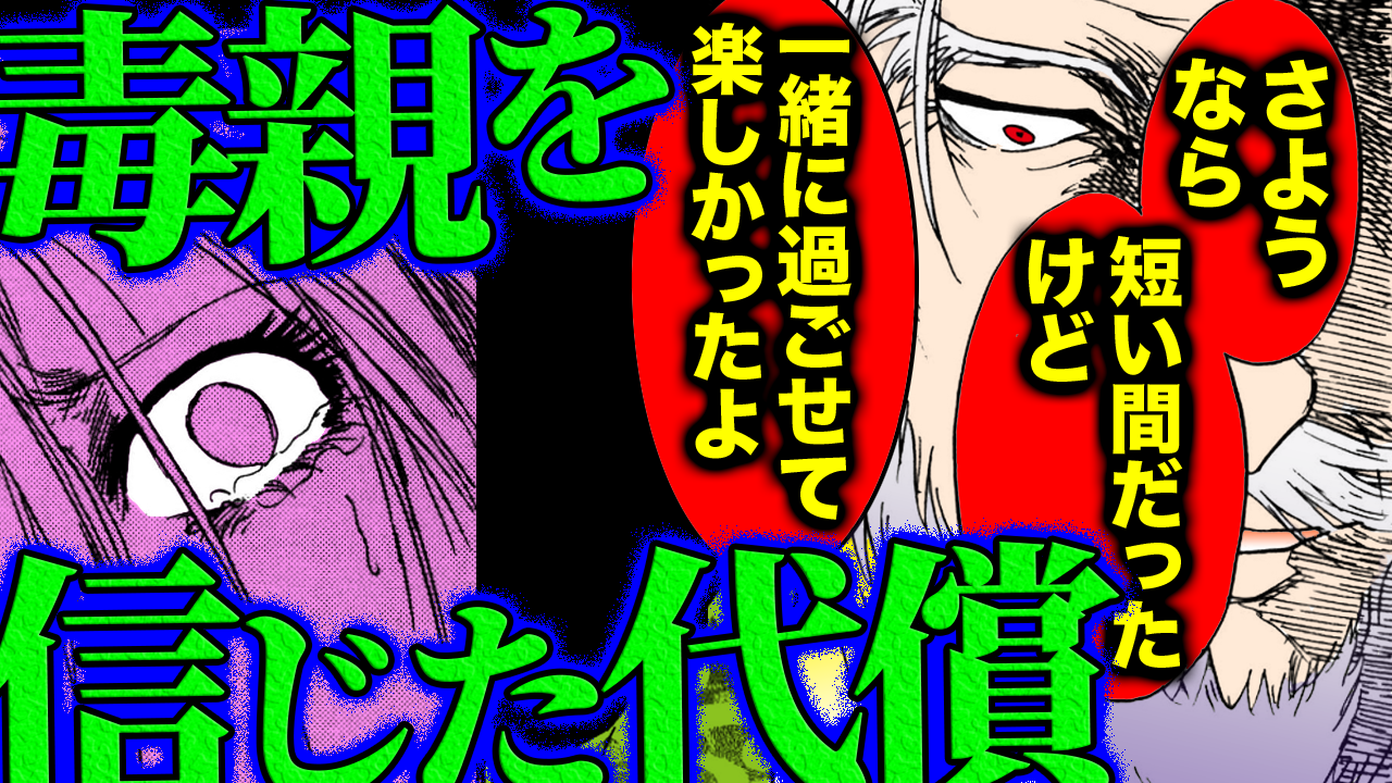 NEWノーカット版【金瓶梅213話】さようなら、ルル｜悪魔の父が作った薬