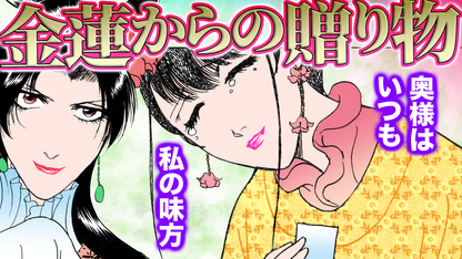 NEWノーカット版【金瓶梅215話】金蓮と大奥様に于英がケンカを売ってきた！