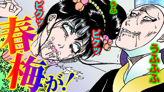 NEWノーカット版【金瓶梅218話】春梅が菊軒母に毒を飲まされて…
