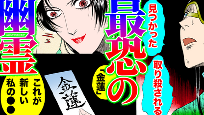 NEWノーカット版【金瓶梅222話】3人の金蓮が次々に●され｜西門家に蠢く無数の幽霊