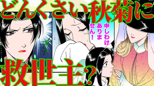 NEWノーカット版【金瓶梅224話】不思議な色の瞳を持つ女となぞかけ恋