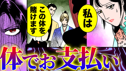NEWノーカット版【金瓶梅235話】ロン毛経済登場｜女●を掛け金代わり！あの時の男共が！
