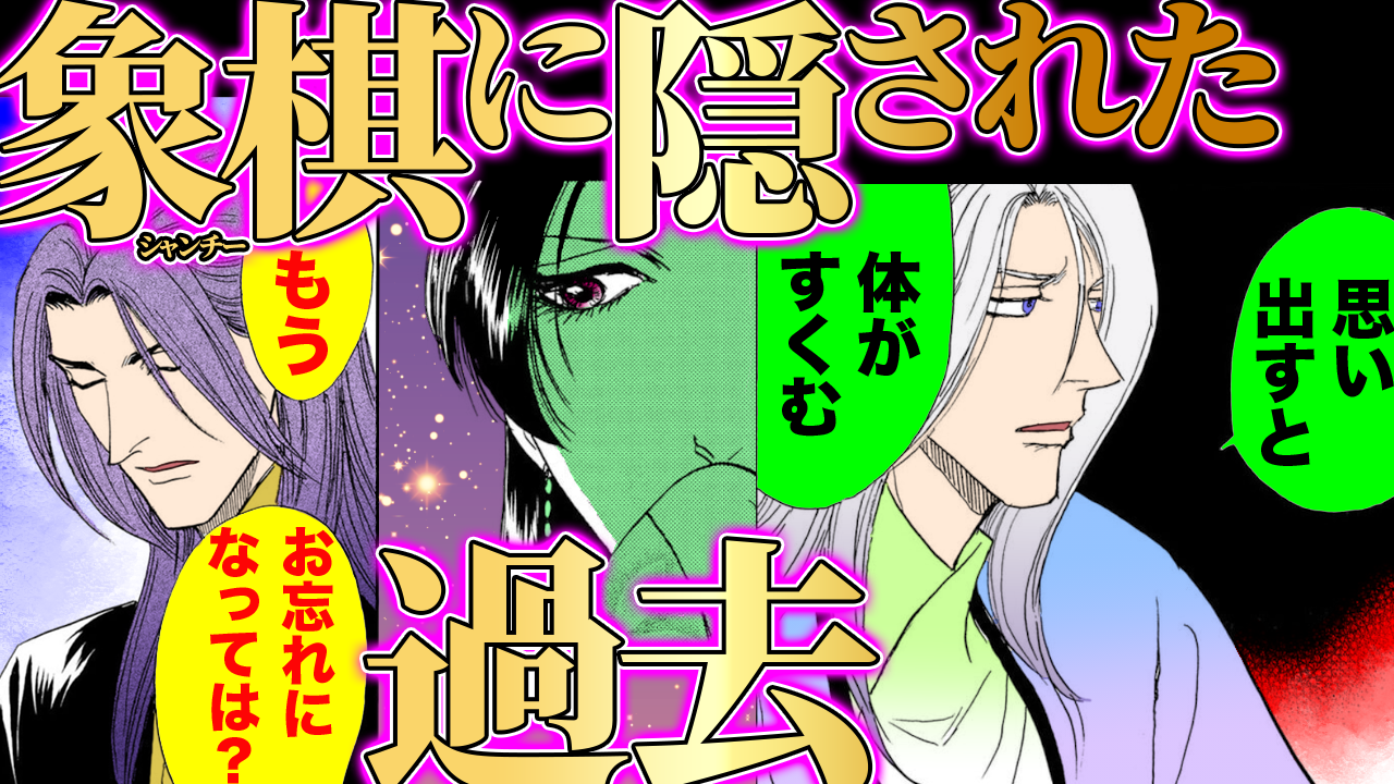 ノーカット版【金瓶梅238話】象棋に隠された西門慶のトラウマと経済