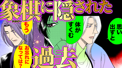 ノーカット版【金瓶梅238話】象棋に隠された西門慶のトラウマと経済