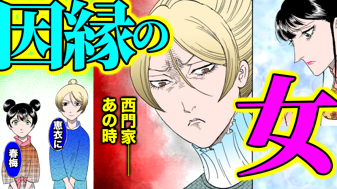 ノーカット版【金瓶梅239話】西門家より格上になった春梅が！