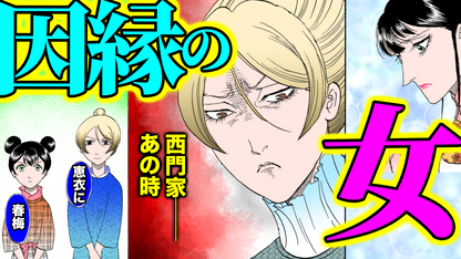 ノーカット版【金瓶梅239話】西門家より格上になった春梅が！