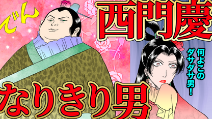 NEWノーカット版【金瓶梅242話】西門慶に俺はなる！女好き勘違いデブ男が大暴れ