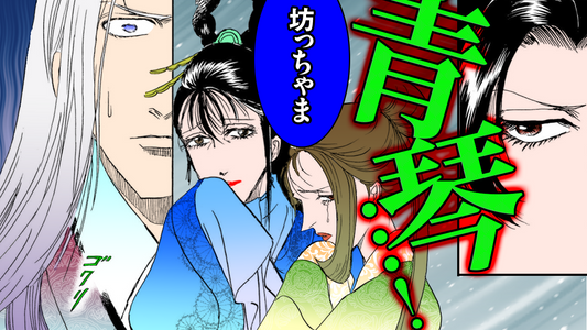 NEWノーカット版【金瓶梅243話】青琴が憑依した女、旦那様を誘惑！