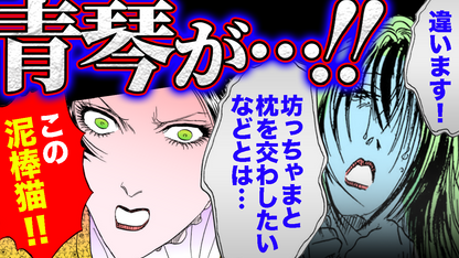 NEWノーカット版【金瓶梅244話】青琴の告白「待っていたのは地獄のような快楽」