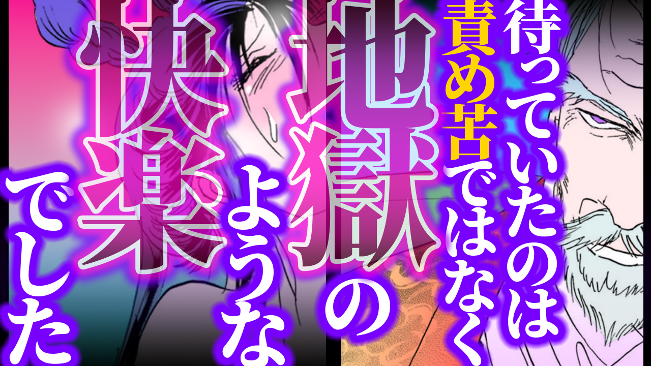 NEWノーカット版【金瓶梅244話】青琴の告白「待っていたのは地獄のような快楽」