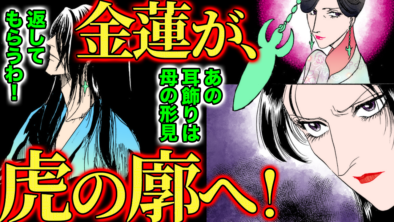 NEWノーカット版【金瓶梅248話】金蓮が武松がいる廓へ…そして経済も！