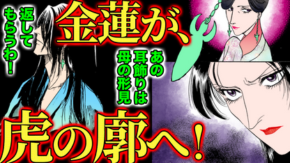 NEWノーカット版【金瓶梅248話】金蓮が武松がいる廓へ…そして経済も！