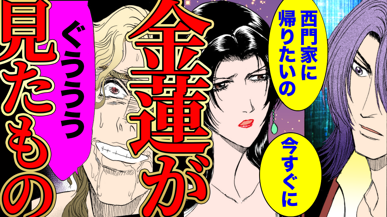 NEWノーカット版【金瓶梅249話】金蓮がついに武松と再会！
