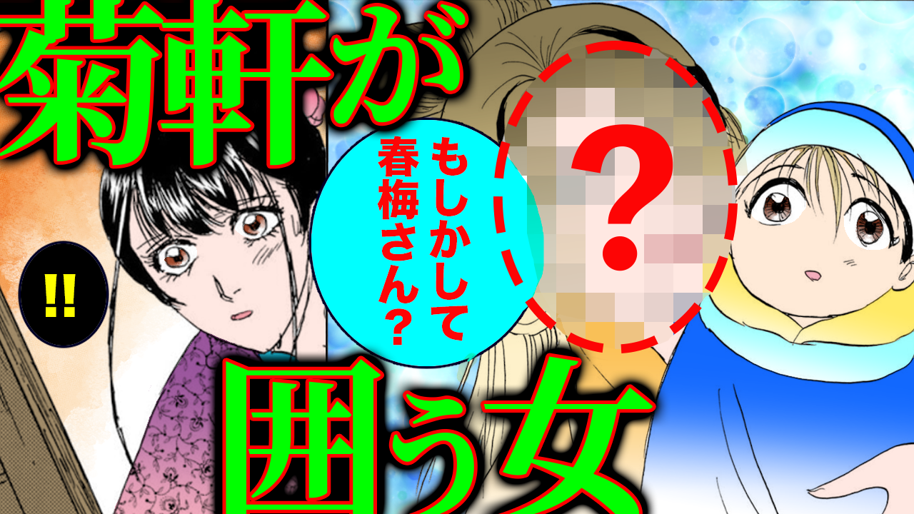 NEWノーカット版【金瓶梅250話】菊軒が人知れず囲う女