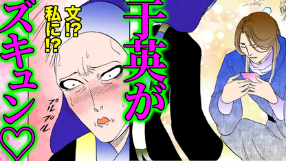 NEWノーカット版【金瓶梅251話】こじらせ正妻于英がロマンス詐欺の沼にハマり…