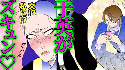 NEWノーカット版【金瓶梅251話】こじらせ正妻于英がロマンス詐欺の沼にハマり…