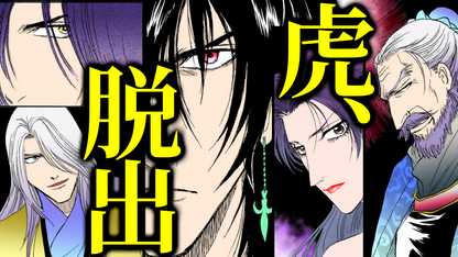 NEWノーカット版【金瓶梅252話】経済が企む殺害計画｜武松たちの脱出計画