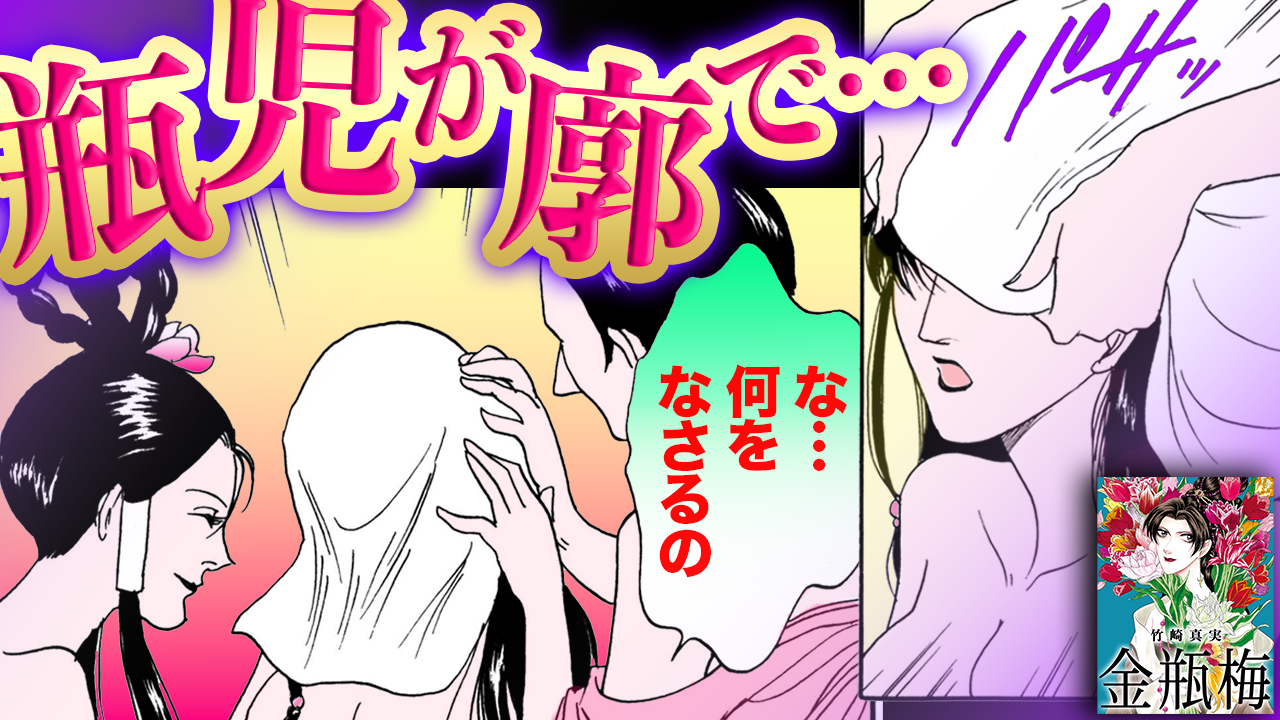 ノーカット版【金瓶梅28話】金蓮の罠にかかった瓶児
