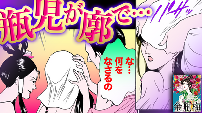ノーカット版【金瓶梅28話】金蓮の罠にかかった瓶児