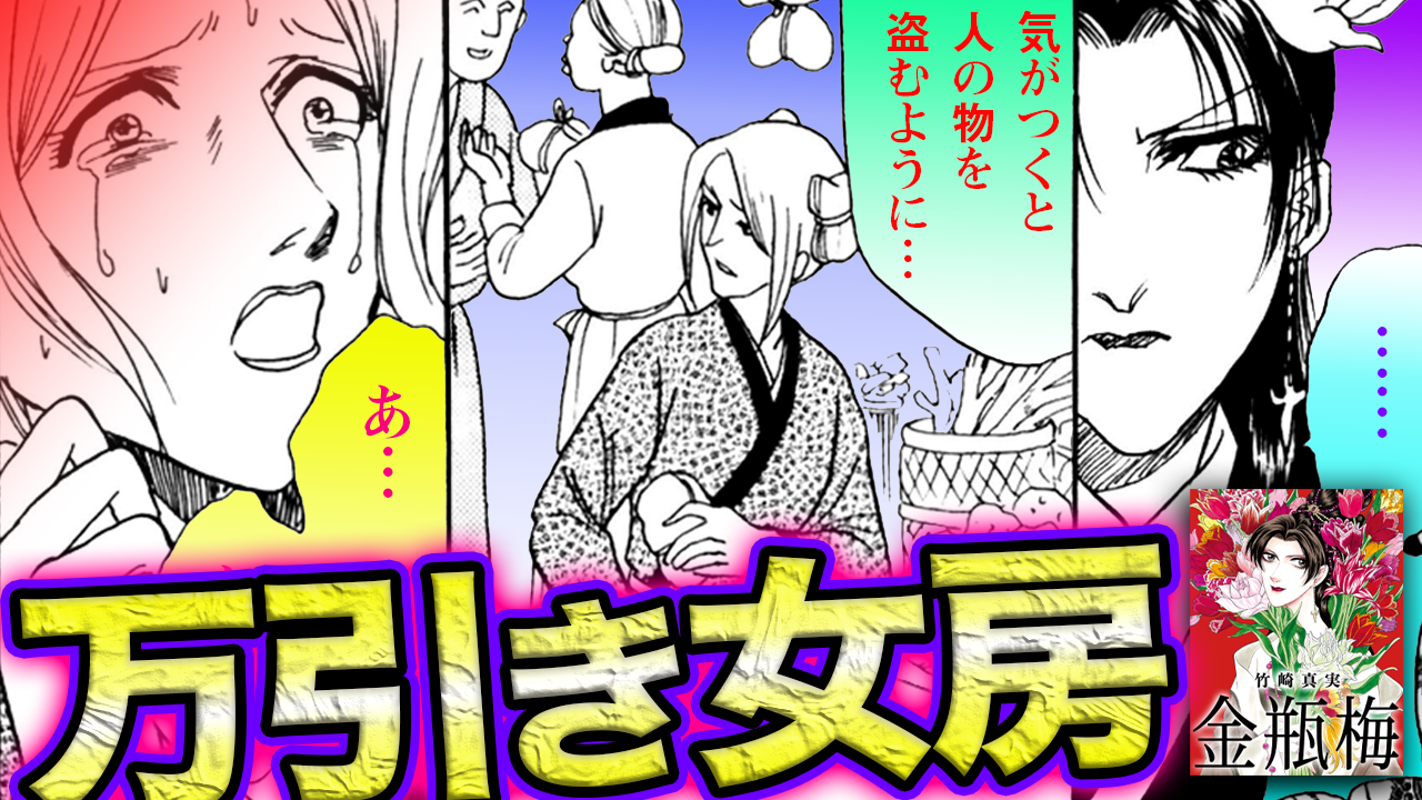 ノーカット版【金瓶梅29話】夫の浮気発覚後、やめられなくなり…