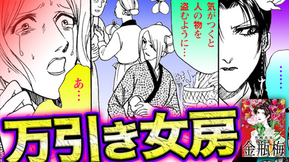 ノーカット版【金瓶梅29話】夫の浮気発覚後、やめられなくなり…