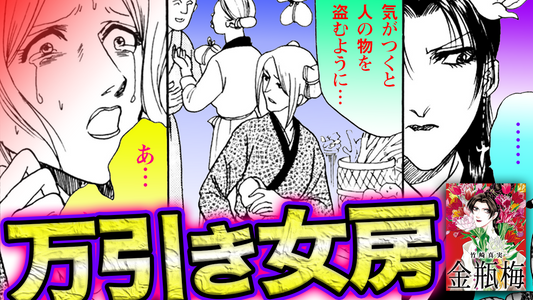 ノーカット版【金瓶梅29話】夫の浮気発覚後、やめられなくなり…