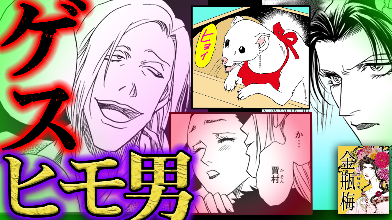 ノーカット版【金瓶梅42話】女を食いモノにするゲス男を金蓮が大曲芸で成敗！