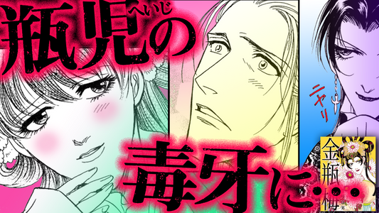 ノーカット版【金瓶梅46話】瓶児の毒牙にかかった真面目夫…経済までも？