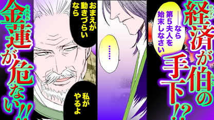 【単話】ノーカット版『金瓶梅』ボイス漫画《第81話》