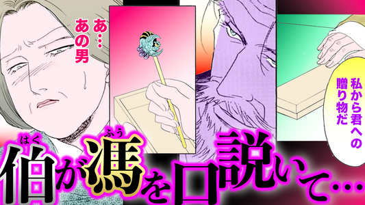 ノーカット版【金瓶梅82話】伯に口説かれた馮が動揺…｜秋菊の闇の心が露わに！
