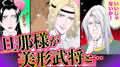 ノーカット版【金瓶梅90話】美形武将が旦那様の餌食に！彼の知られざる正体とは？